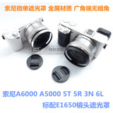 微单40.5mm遮光罩 索尼A6000 A5000 5T 5R 3N 标配E1650镜头专用