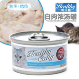 哈乐喜 营养浓汤猫罐 去毛球猫罐头 鲔鱼+鳕鱼口味 80g 十罐包邮