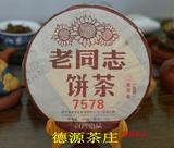 正品普洱茶 2013年海湾茶厂老同志7578普洱茶熟茶茶饼
