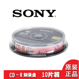 包邮正品SONY索尼CD-R光盘汽车车载刻录音乐空白光盘10片桶装48X