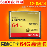 SanDisk闪迪 CF 64G CF卡 800X 120M/S 高速存储卡单反相机内存卡