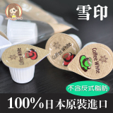 进口日本原装雪印植脂淡奶 5gx10盒 液态鲜奶球 咖啡伴侣 奶油球