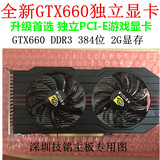 全新GTX660独立显卡 DDR3 384位 2G显存,CF DNF LOL通杀,超9800GT