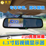 逸炫汽车载可视倒车雷达影像系统专车专用后视镜高清显示器汉兰达