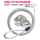 沐阳 MY-L707 笔记本电脑密码安全锁密码锁防盗锁加粗线 电脑锁