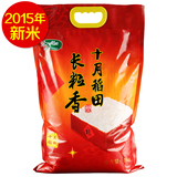 【天猫超市】新米十月稻田长粒香大米5kg东北大米香米