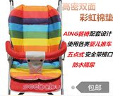 特价婴儿手推车通用彩虹棉垫宝宝伞推车儿童学步车餐椅坐垫推车垫