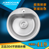 JOMOO/九牧 一体成型厨房304不锈钢水槽 圆形单槽洗菜盆0643