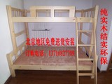 北京包邮 实木上下床 上下床 子母床 实木双层床木质上下铺松木床