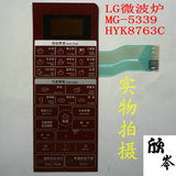 ~LG MG-5339 HYK8763C 微波炉面板 薄膜开关 触摸按键面板 启动