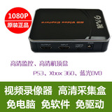 USB接口1080P高清HDMI视频采集卡 xbox360游戏机顶盒电视录制器盒