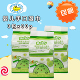 鳄鱼宝宝 pPH5.5弱酸性 食品级 橄榄婴儿手口湿巾80p*3包 包邮
