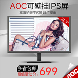 包完美屏AOC I2280SWD 21.5英寸IPS屏幕超窄边框电脑液晶显示器22