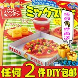 日本进口零食kracie嘉娜宝欢乐厨房PIZZA多味披萨DIY食玩手工糖果