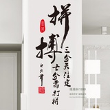 拼搏励志中国风书法字画墙贴 办公室公司企业文化 书房墙贴纸