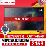 Konka/康佳 A48U 48吋阿里云电视4K超清智能液晶网络电视49 50