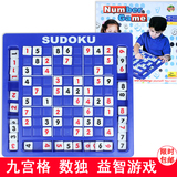 桌面游戏数独棋九宫格120关题SuDoku儿童互动益智力玩具记忆棋子