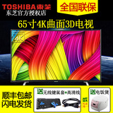 Toshiba/东芝 65U8500C 65英寸曲面4K智能液晶安卓3D大电视机