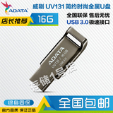 威刚 金属优盘uv131 16G高速USB3.0优盘U盘系统启动U盘 送挂绳