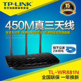 正品普联tplink WR881N无线路由器450M穿墙三天线wifi 送2米网线