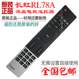 长虹RL78A智能电视遥控器3D42A4000 55A5000 46A600042A3000I正品