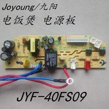 原装九阳电饭煲配件 JYF-40FS09 主板电源板线路板控制板电脑板