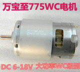 全新日本万宝至RS-775WC 12-18V高速大功率直流电机 775电机