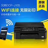 兄弟DCP-J105彩色喷墨打印机一体机照片打印机家用a4手机无线wifi