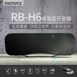 Remax/睿量 RB-H6桌面蓝牙音响无线遥控NFC独立重低音大蓝牙音箱