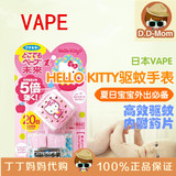日本VAPE HELLO KITTY 便携婴儿电子驱蚊器 驱蚊手表 5倍 可替换