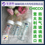 意大利专柜原装Chicco智高宽口径防胀气玻璃奶瓶天然橡胶自然母感