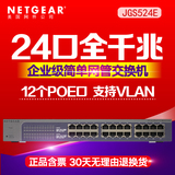 Netgear美国网件JGS524E 24口千兆1000M管理型网络交换机 5年保