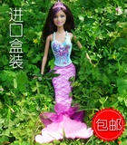 女孩六一生日礼物美泰正版美人鱼芭比娃娃单个Barbie公主盒装包邮