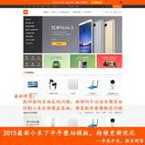 ECSHOP模板堂小米手机2015首发模板+团购+积分+修复bug