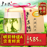 2016新茶上市 卢正浩茶叶明前特级A西湖龙井绿茶传统包250克春茶