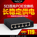仕(seapai)迷你5口百兆PoE交换机4口以太网供电桌面企业监控防雷