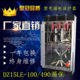 上海人民DZ15LE-100T/490 100A开关塑壳断路器三相四线漏电保护器