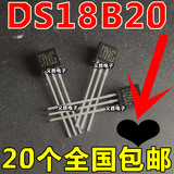 直插 DS18B20 芯片 可编程数字温度器/温度传感器 温度采集TO-92