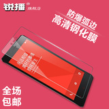 红米note钢化膜 小米note1S手机膜 5.5寸增强版保护玻璃护眼贴膜