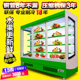 乐创1.5m米蔬菜水果保鲜柜冷藏柜冷饮料展示柜货架玻璃门立式风幕
