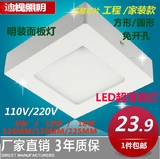 超薄LED免开孔6瓦平板灯方圆形12W吸顶灯明装筒灯客厅过道灯110V