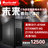 I7-6700K GTX980高端水冷组装电脑主机 DIY攒机 鲁大师35万