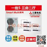 特价促销一拖5 smart Multi 中央空调家用三菱电机变频空调