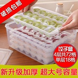 速冻饺子盒 冰箱保鲜收纳盒套装四层分格饺子不粘保鲜盒密封盒