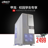 【校园学生专享】名龙堂i5 4590 四核mini迷你组装DIY电脑主机