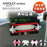 NAPOLEX汽车用品遮阳板纸巾盒套 创意可爱车载后座椅背纸巾盒框架