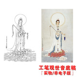 CD13高清国画观世音菩萨佛教人物工笔画白描底稿线描稿实物打印稿