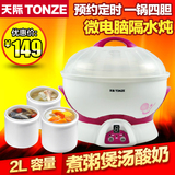 Tonze/天际 DGD-20DWG隔水炖盅电炖锅全自动白瓷煲汤酸奶一锅四胆