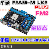 华硕F2A55-M LK2 PLUS LK 全固态 FM2 A55主板 a6/a8二手成色新