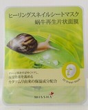 韩国代购missha谜尚蜗牛再生面膜贴3D保湿淡斑提亮肤色美白补水
